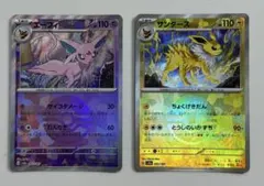 ポケカ モンスターボールミラー サンダース エーフィ 2枚セット 美品 ブイズのサムネイル