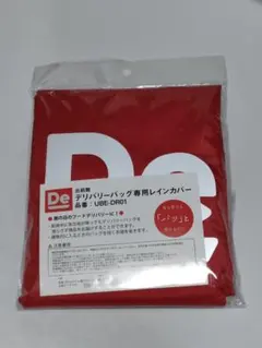 出前館　デリバリーバッグ専用レインカバー