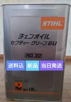 【未開封】　STIHL　チェンオイル18L　NO.30　夏用 STIHL チェーンオイル セフティー クリーンEU NO.30 18L 新品 - メルカリ