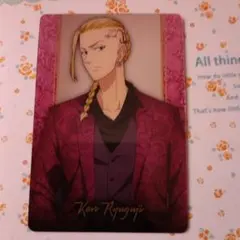 東京リベンジャーズ　龍宮寺堅　カード