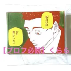 【日車寛見】呪術廻戦展　アクリルバッジ　アクバ