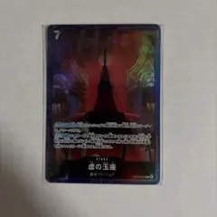 虚の玉座 パラレル OP13-009 ワンピースカード BASESHOP - メルカリ