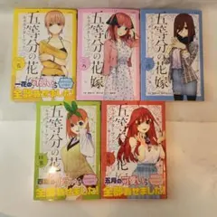五等分の花嫁　キャラクターブック　一花　ニ乃　三玖　四葉　五月