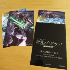機動戦士ガンダム 閃光のハサウェイ キルケーの魔女 入場者特典 第4弾 2セット