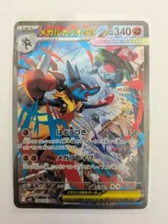 ポケモンカード メガルカリオex SAR M1L 088/063