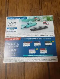 ローソン限定　IQOS イルマ i イルマiワン割引券 　サンプルタバコ引換券