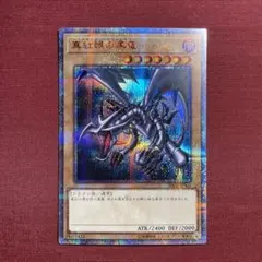 ARS10 レッドアイズブラックドラゴン　20thシク 真紅眼の黒竜　20th 真紅眼の黒竜 20th SE [20CP-JPS03](20thシークレットレア SPECIAL