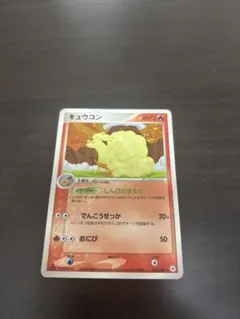 2026年最新】カード名：キュウコン ポケモンカードゲームの人気
