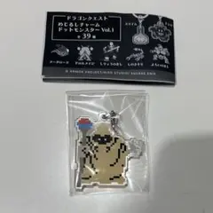 新品 ドラゴンクエスト めじるしチャーム ドットモンスター だいまどう ドラクエ