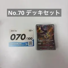 ポケモンカード スタートデッキ100 No.70 クチートAR