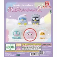 サンリオ　ガチャ　おふとんかぶりっこ2 マイメロディ