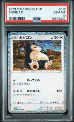 2026年最新】psa10 かびごん Classic の人気アイテム - メルカリ