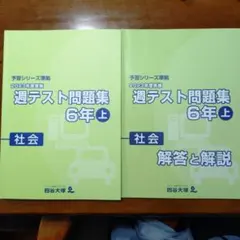2026年最新】週テスト問題集 6年の人気アイテム - メルカリ