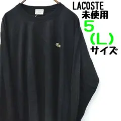 未使用 LACOSTE SPORT ラコステスポーツ ロングスリーブシャツ