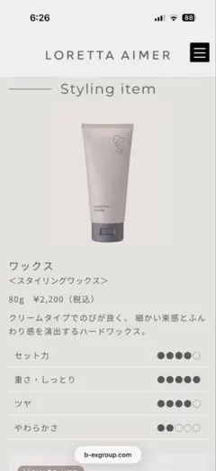 LORETTA AIMER スタイリングワックス 80gのサムネイル