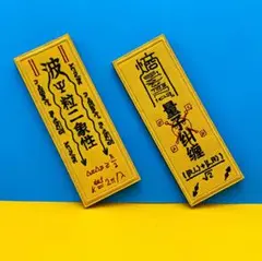 【刺繍ワッペン】護符風デザイン / 波粒二象性 量子相関