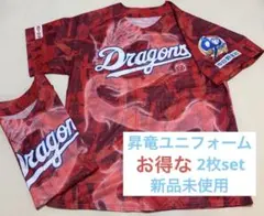 昇竜ユニフォーム(第2弾) 2枚 新品未使用】中日ドラゴンズ 昇竜ユニフォーム 2枚セット - メルカリ
