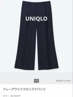 UNIQLO ドレープワイドクロップドパンツ ネイビー