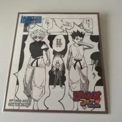 ジャンプフェア2025 アニメイト特典 ミニ色紙HUNTER×HUNTER