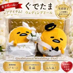 新品♡未開封 すみっこぐらし ウェディングドール ぺんぎん？しろくま