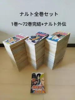 2026年最新】ナルト 中古 全巻の人気アイテム - メルカリ