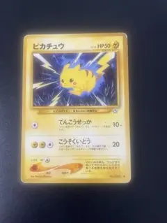 ピカチュウ ♡ ポケモンカード 旧裏
