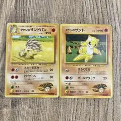 旧裏ポケモンカード タケシのサンド、タケシのサンドパン まとめ売り