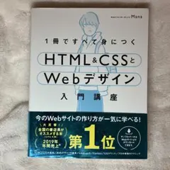 1冊ですべて身につくHTML&CSSとWebデザイン入門講座