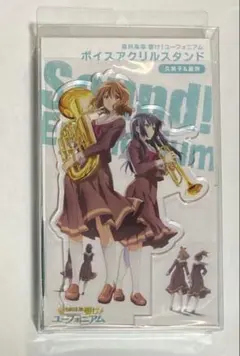 響け！ユーフォニアム 黄前久美子 アクリルスタンド 京アニ