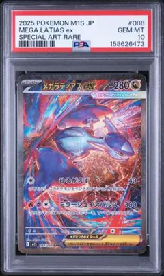 2026年最新】メガラティアスex SAR M1S 088/063 PSA10の人気アイテム