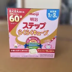 明治 ステップ らくらくキューブ 200ml×60袋