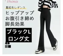VEMIA ヴェーミアハイウエスト裏起毛レギンス ブラックL ロング丈