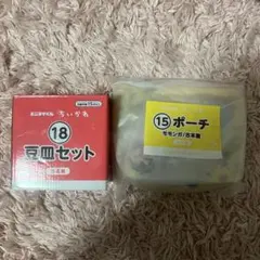 ちいかわ エニマイくじ 豆皿セット ポーチ