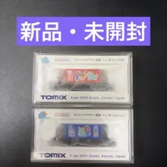 大阪関西万博限定Nゲージ TOMIX 先頭車博物館 ミャクミャク新幹線3種