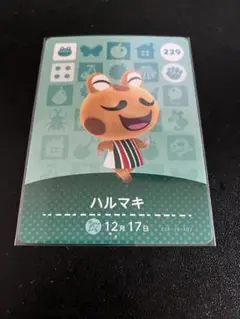 どうぶつの森 amiiboカード ハルマキ 229