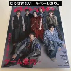 anan アンアン　2025年12月3日号　Hey!Say!JUMP