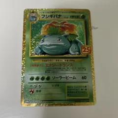 フシギバナ 25th プロモ