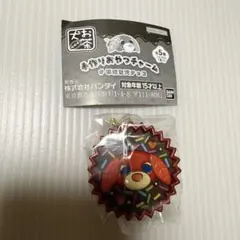 お茶犬　手作りおやつチャーム　アール