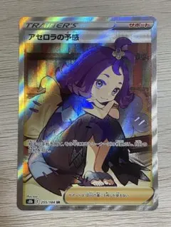 アセロラの予感SR ✴︎おまけ付 PSA10】アセロラの予感 (SR) {255/184} [S8b] - magi通販【ポケモン