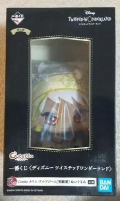 ツイステッドワンダーランド 一番くじ E賞 カリムアルアジーム ぬいぐるみ