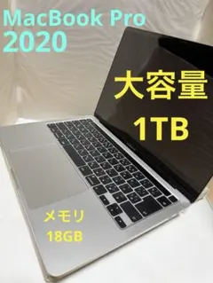 ★最終お値下げ 美品 MacBookPro 2020 16GB 大容量1TB