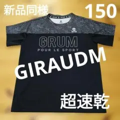 【新品同様】ジロームGIRAUDM◆超速乾プラ半袖Tシャツ◆150◆サッカー黒色