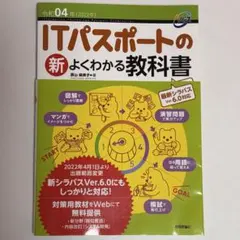 itパスポート 学習参考書