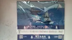 海上自衛隊