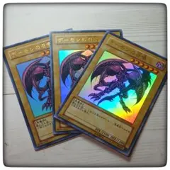遊戯王★デーモンの召喚★ウルトラレア★サイン★三枚セット★