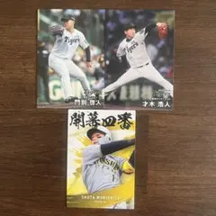 プロ野球チップス2025 第2弾 阪神タイガース　3枚