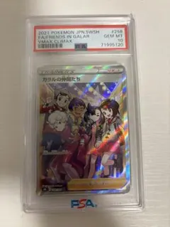 ポケモンカード: ガラルの仲間たち SR PSA10 魂抜けエラーカード