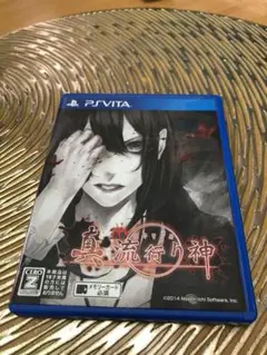 真 流行り神 PSVITA PlayStation Vita