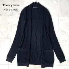 専用【美品】セオリーリュクス カシミヤ100% カーディガン 38 M 黒