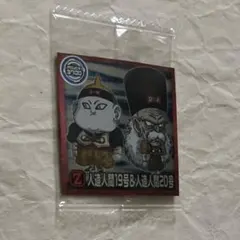 匿名　未開封 シール 超12-14 人造人間 19号 20号 ドラゴンボールZ